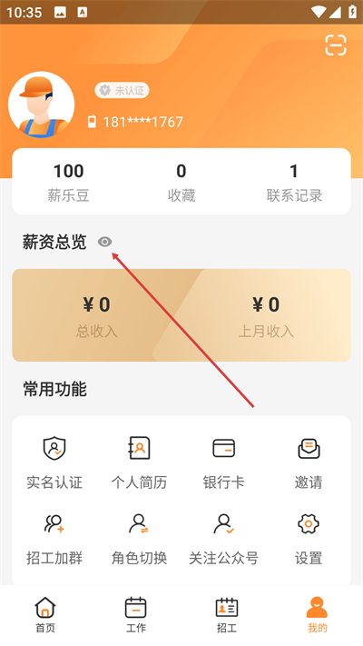 薪乐达免费版 薪乐达免费版