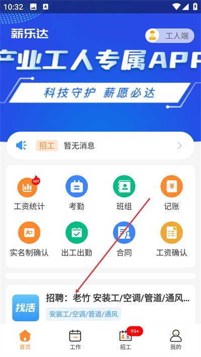 薪乐达免费版 薪乐达免费版