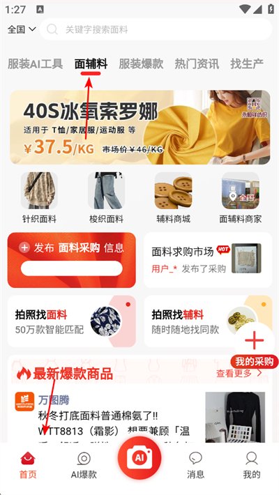 帮衣帮app 帮衣帮app