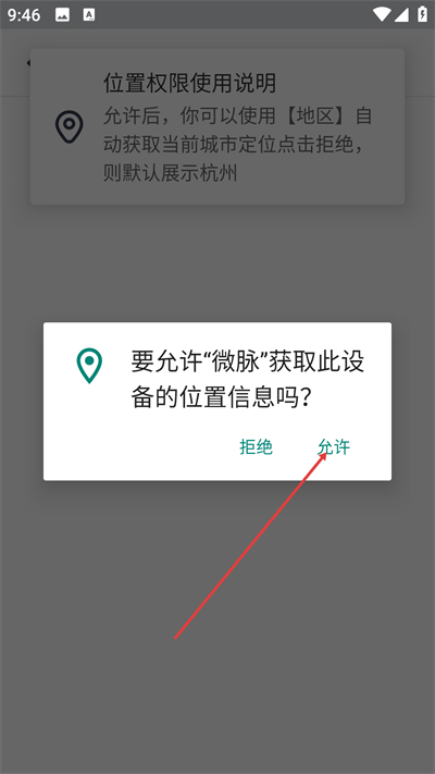 微脉app 微脉app