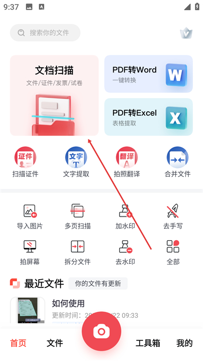 口袋扫描仪免费版