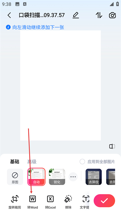 口袋扫描仪免费版