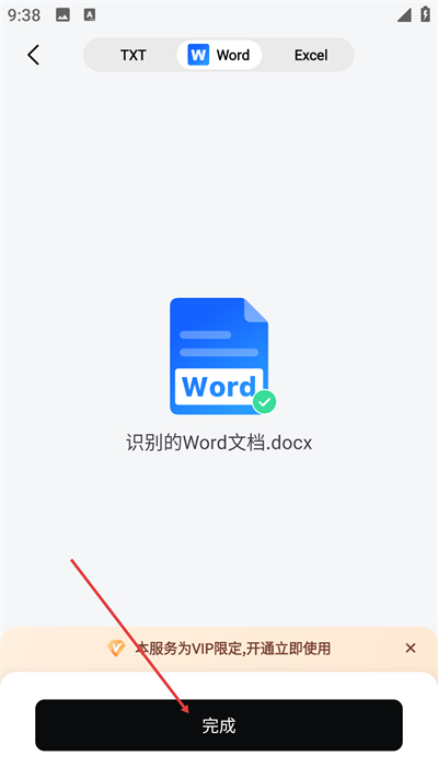 口袋扫描仪免费版