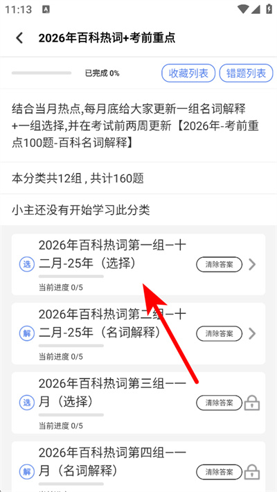 翻硕百科蜜题app 翻硕百科蜜题app