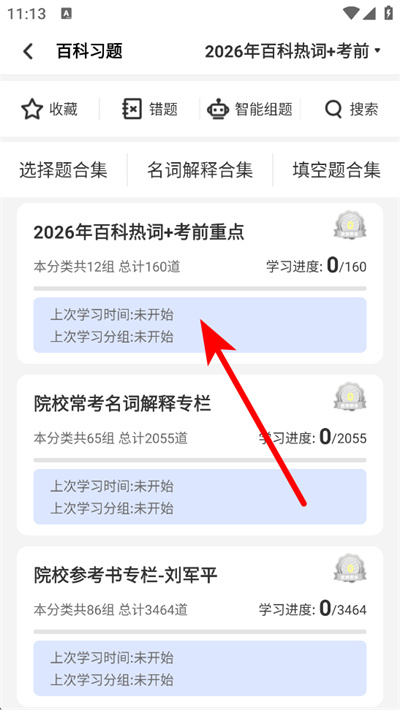 翻硕百科蜜题app 翻硕百科蜜题app