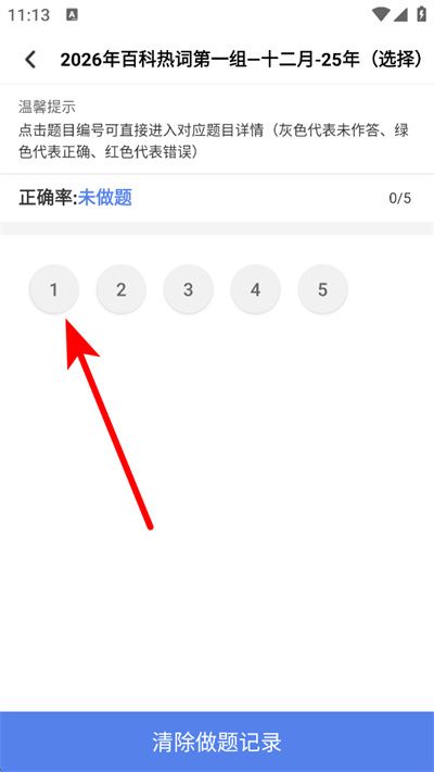 翻硕百科蜜题app 翻硕百科蜜题app