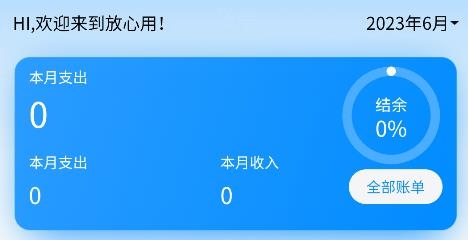 放心用app安卓版 放心用app安卓版