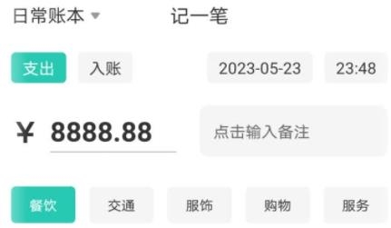 极速记账app最新版 极速记账app最新版