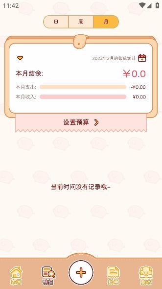 嘟嘟记账app安卓版 嘟嘟记账app安卓版