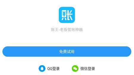 账王记账app最新版 账王记账app最新版