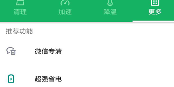 极速清理管家轻量版 极速清理管家轻量版