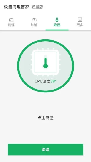 极速清理管家轻量版 极速清理管家轻量版