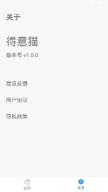 得意猫清理app手机版 得意猫清理app手机版