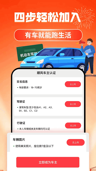 迪迪顺风车主app下载