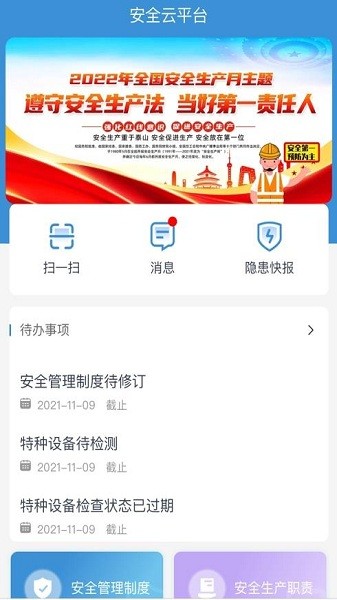 平安电控手机版 平安电控最新版