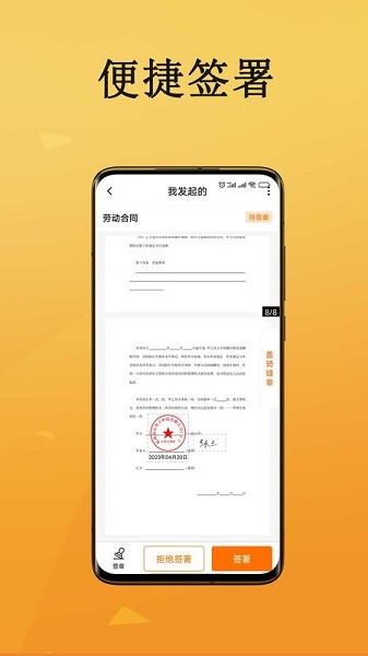 云签约软件 云签约app下载