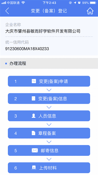 河南掌上登记工商app