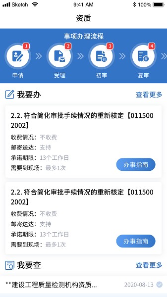 湘建云app 湘建云最新版