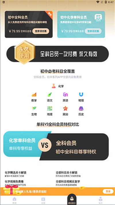 初中化学app