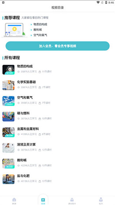 初中化学app