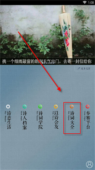 诗词中华app