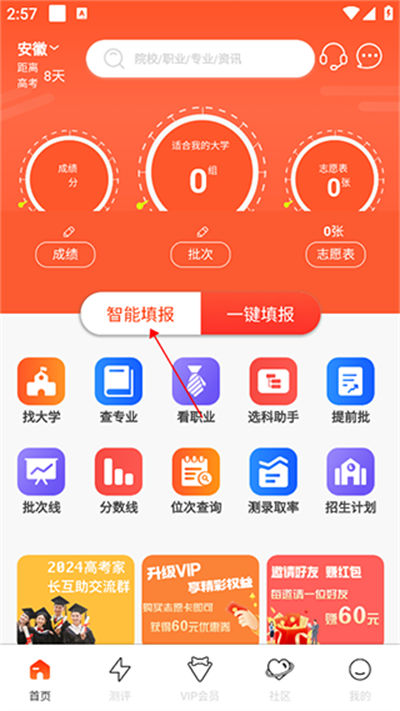 CHAT高考app
