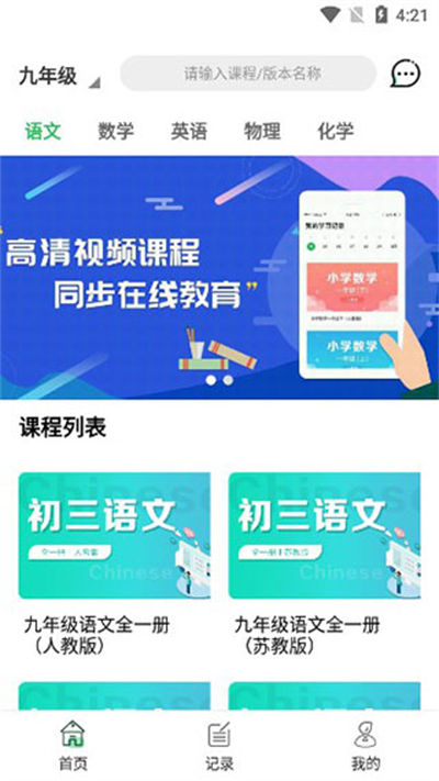 中小学同步课堂app
