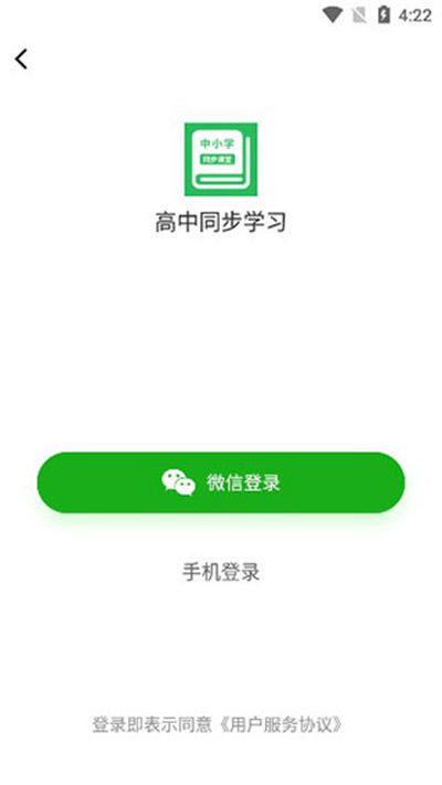 中小学同步课堂app