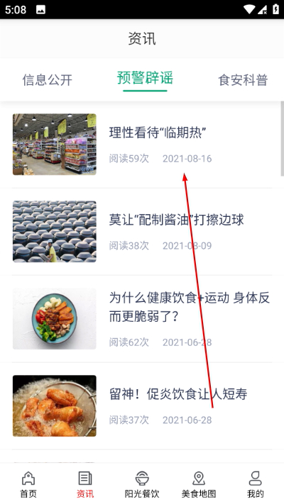 佛山教育食安平台 佛山教育食安平台