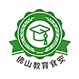 佛山教育食安平台