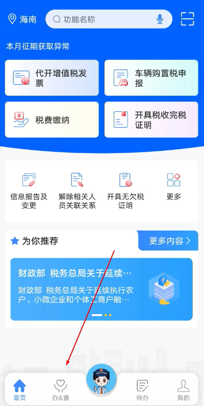 海南省电子税务局官方版 海南省电子税务局官方版