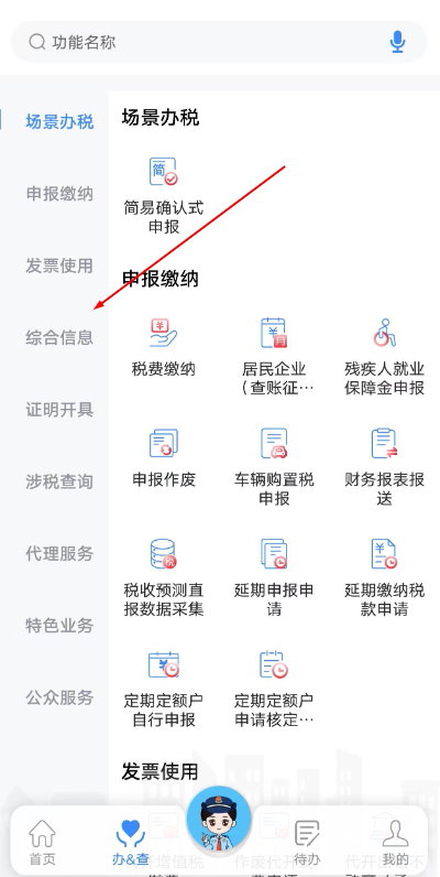 海南省电子税务局官方版 海南省电子税务局官方版