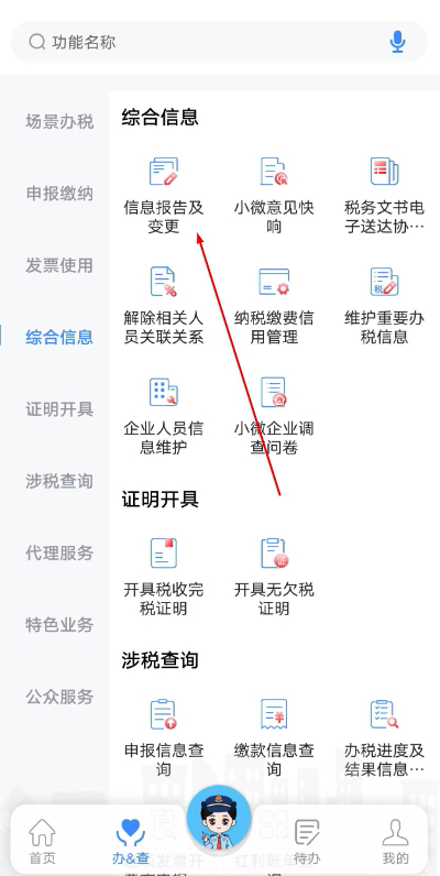 海南省电子税务局官方版 海南省电子税务局官方版