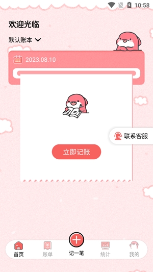桔子记账app官方版