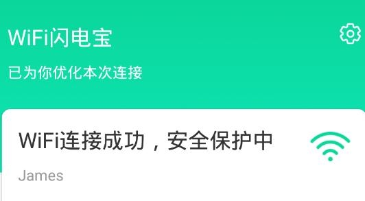 WiFi闪电宝app手机版 WiFi闪电宝app手机版
