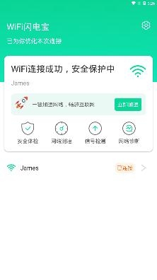 WiFi闪电宝app手机版 WiFi闪电宝app手机版