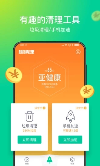 趣清理 趣清理