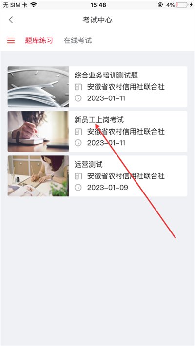 安徽农金学堂最新版2026 安徽农金学堂最新版2026