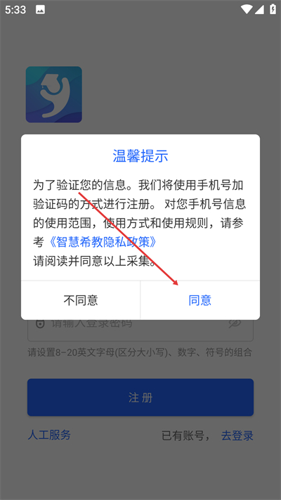 智慧希教最新版2025