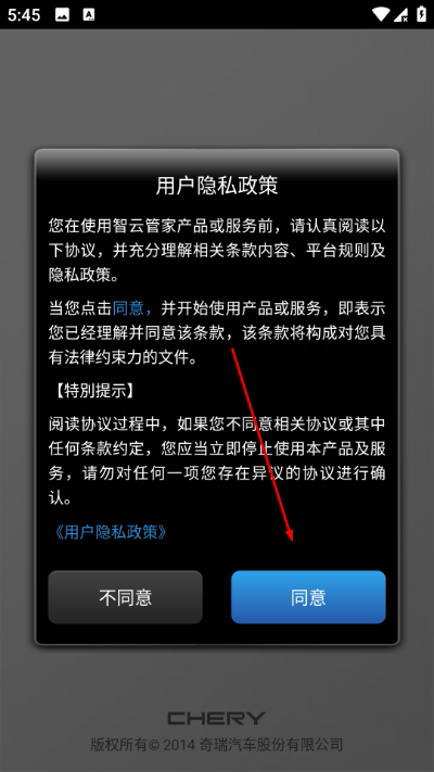 奇瑞小蚂蚁智云管家