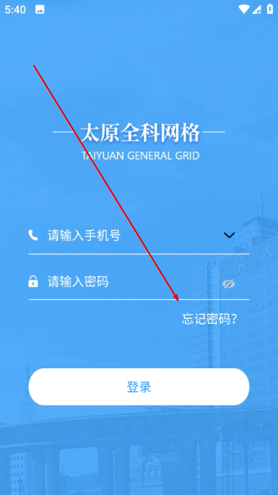 平安太原综治信息平台 平安太原综治信息平台