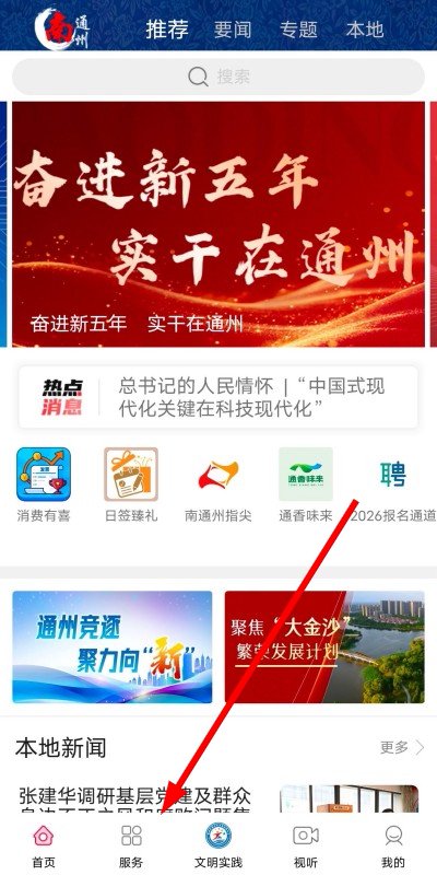 南通州最新版