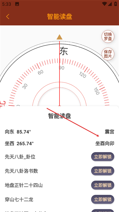 罗盘指南针软件免费版 罗盘指南针软件免费版