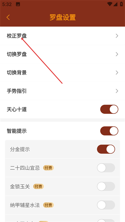 罗盘指南针软件免费版 罗盘指南针软件免费版