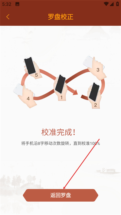 罗盘指南针软件免费版 罗盘指南针软件免费版