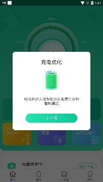 电池养护大师app专业版 电池养护大师app专业版