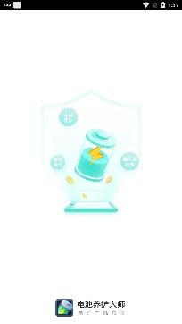 电池养护大师app专业版 电池养护大师app专业版