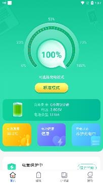 电池养护大师app专业版 电池养护大师app专业版