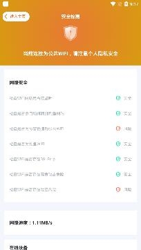 WiFi速连神器app安卓版 WiFi速连神器app安卓版