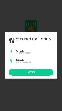 WiFi速连神器app安卓版 WiFi速连神器app安卓版